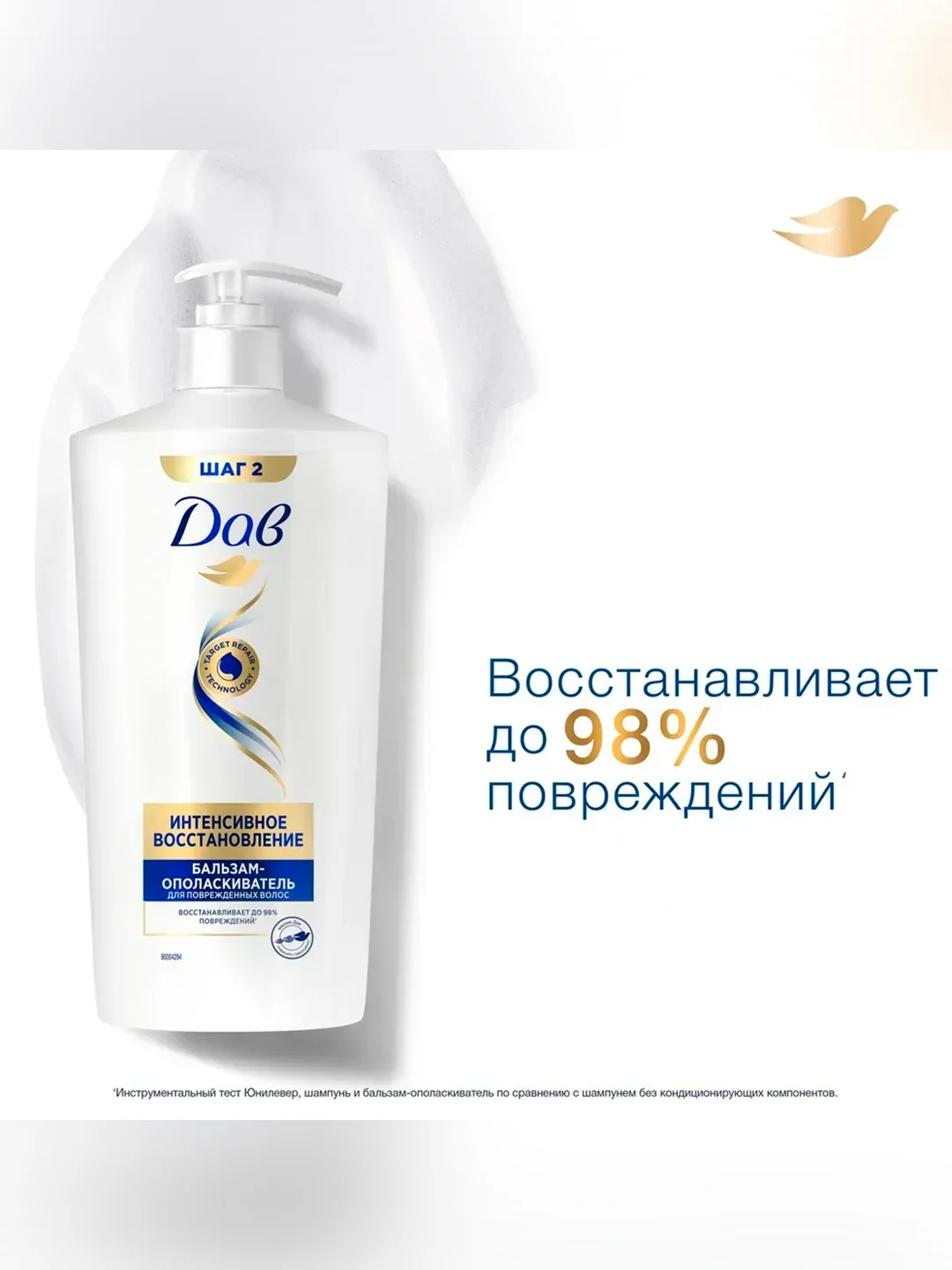 Бальзам-ополаскиватель для волос Dove Интенсивное восстановление, 630 мл