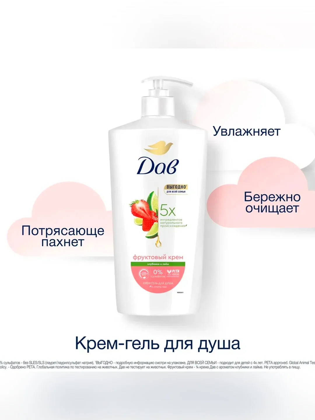 Крем-гель для душа Dove Клубника и лайм, 610мл