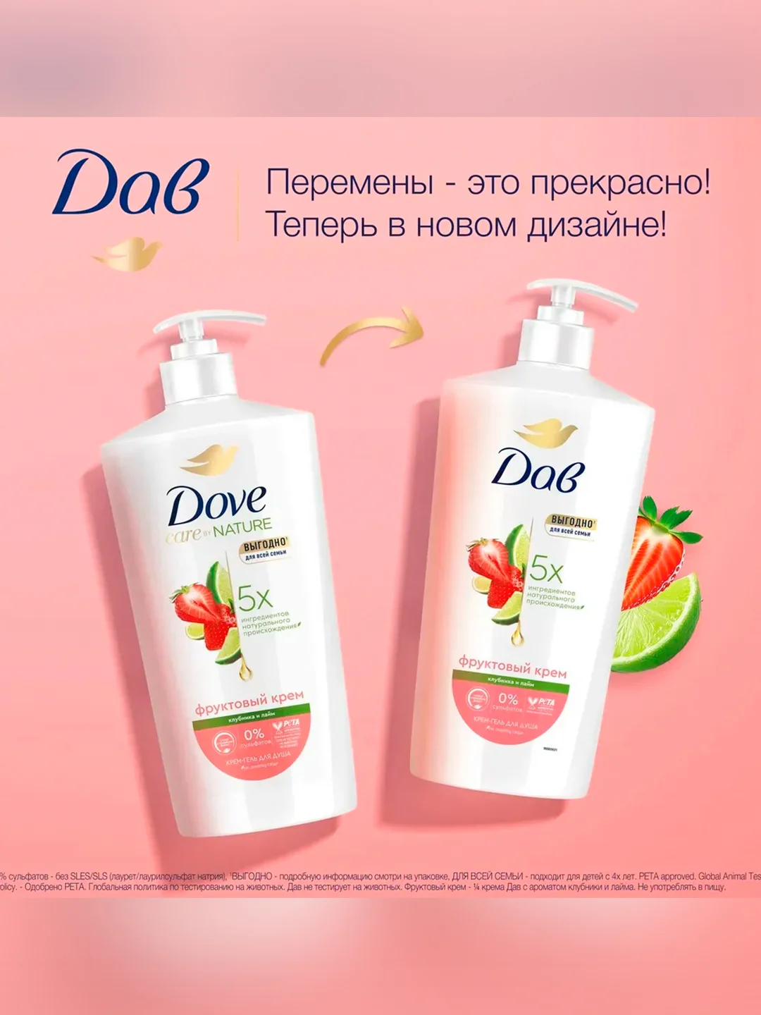 Крем-гель для душа Dove Клубника и лайм, 610мл