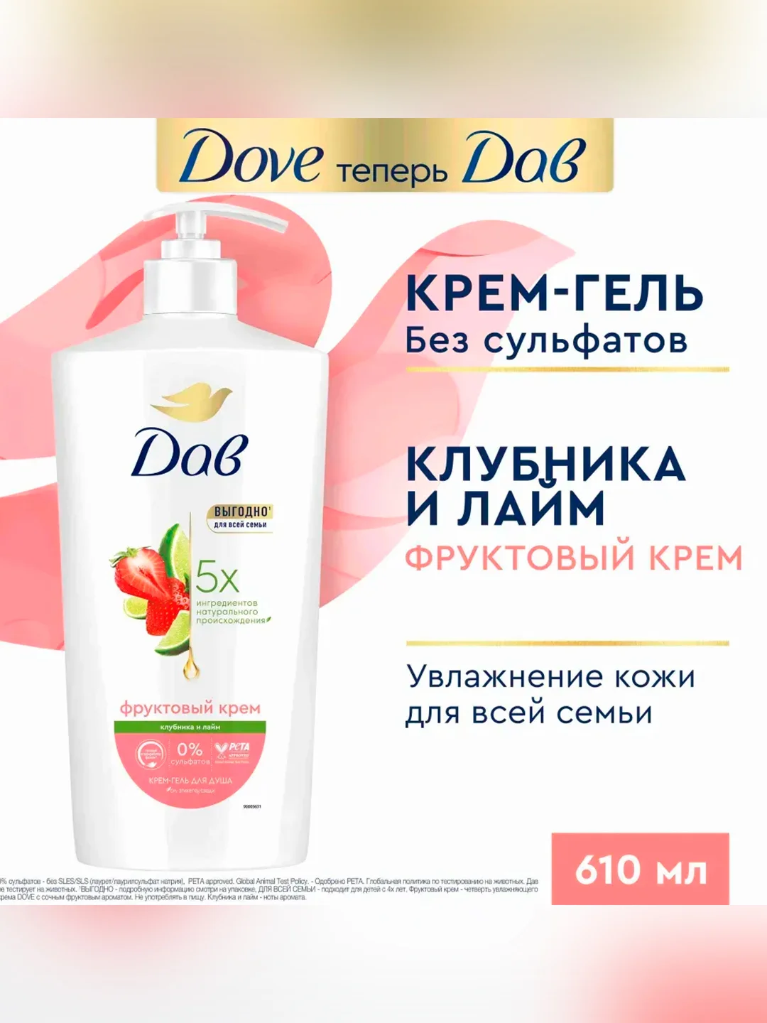 Крем-гель для душа Dove Клубника и лайм, 610мл
