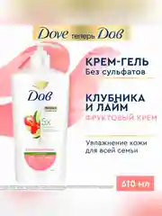 Крем-гель для душа Dove Клубника и лайм, 610мл