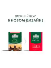 Чай черный Ahmad Tea Классический, листовой, 200 г