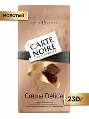 Кофе натуральный жареный молотый CARTE NOIRE CREMA DLICE 230г