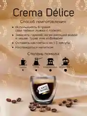 Кофе натуральный жареный молотый CARTE NOIRE CREMA DLICE 230г