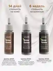 Набор хна для бровей Brow Henna "Шатен", для домашнего использования, 3 цвета