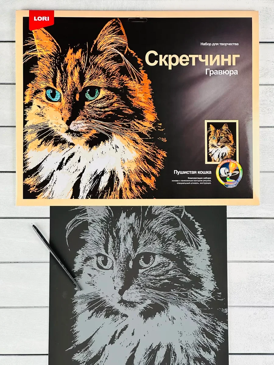 Скретчинг гравюра цветная детская Кошка кошечка котенок Лори