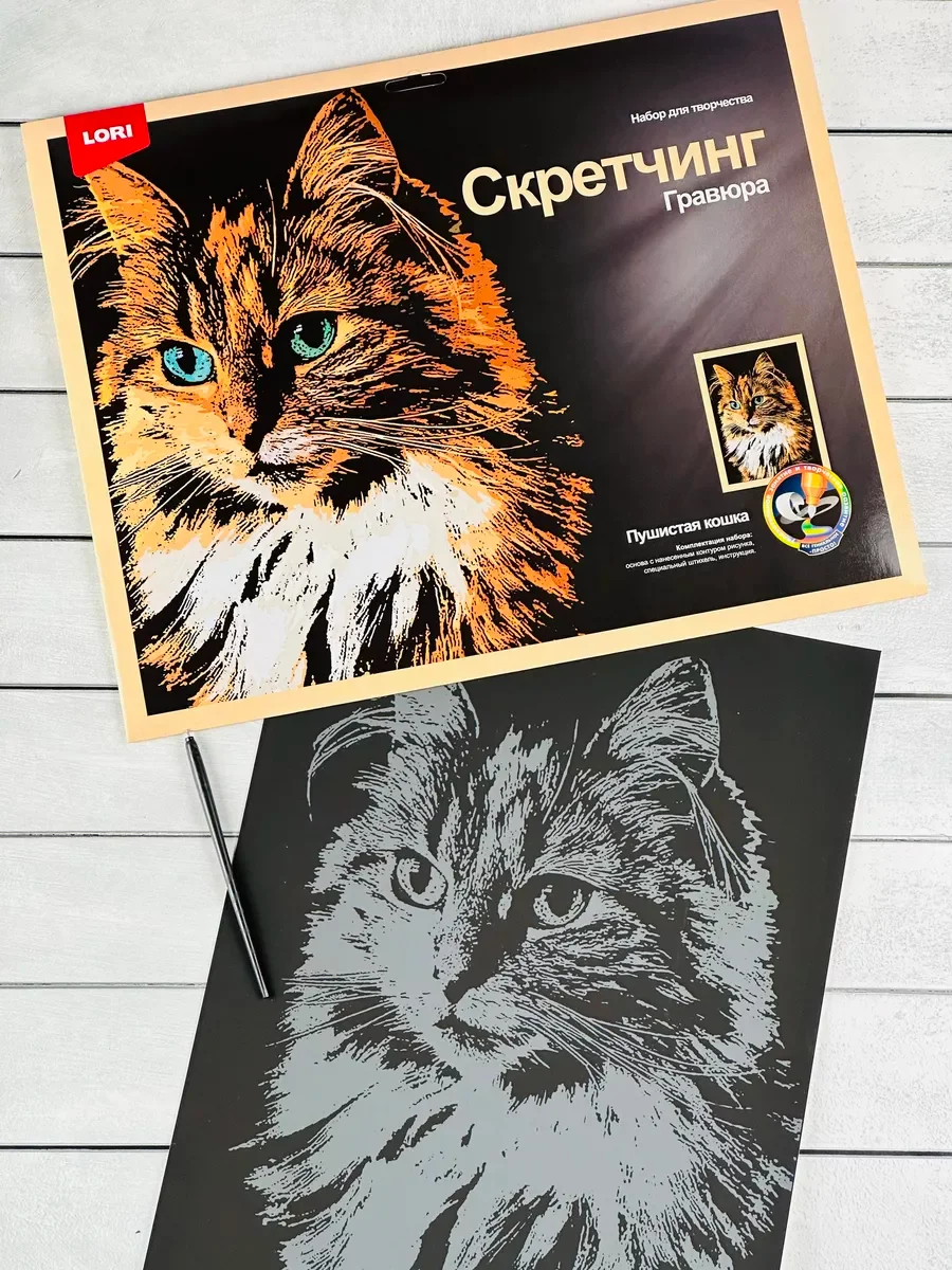 Скретчинг гравюра цветная детская Кошка кошечка котенок Лори