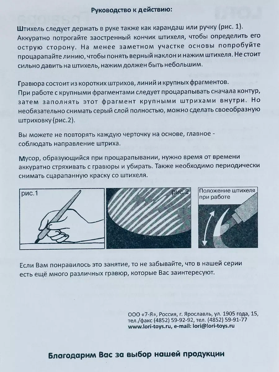 Скретчинг гравюра цветная детская Кошка кошечка котенок Лори