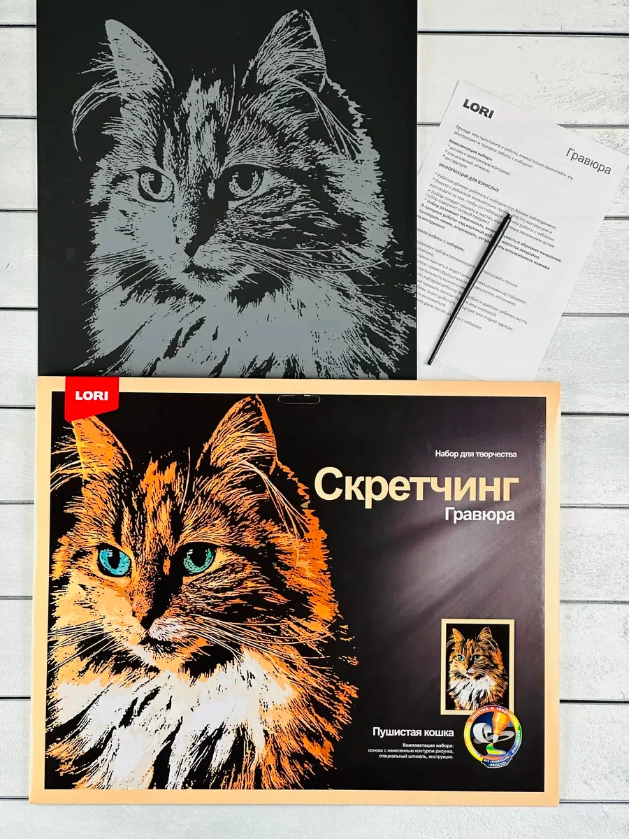 Скретчинг гравюра цветная детская Кошка кошечка котенок Лори