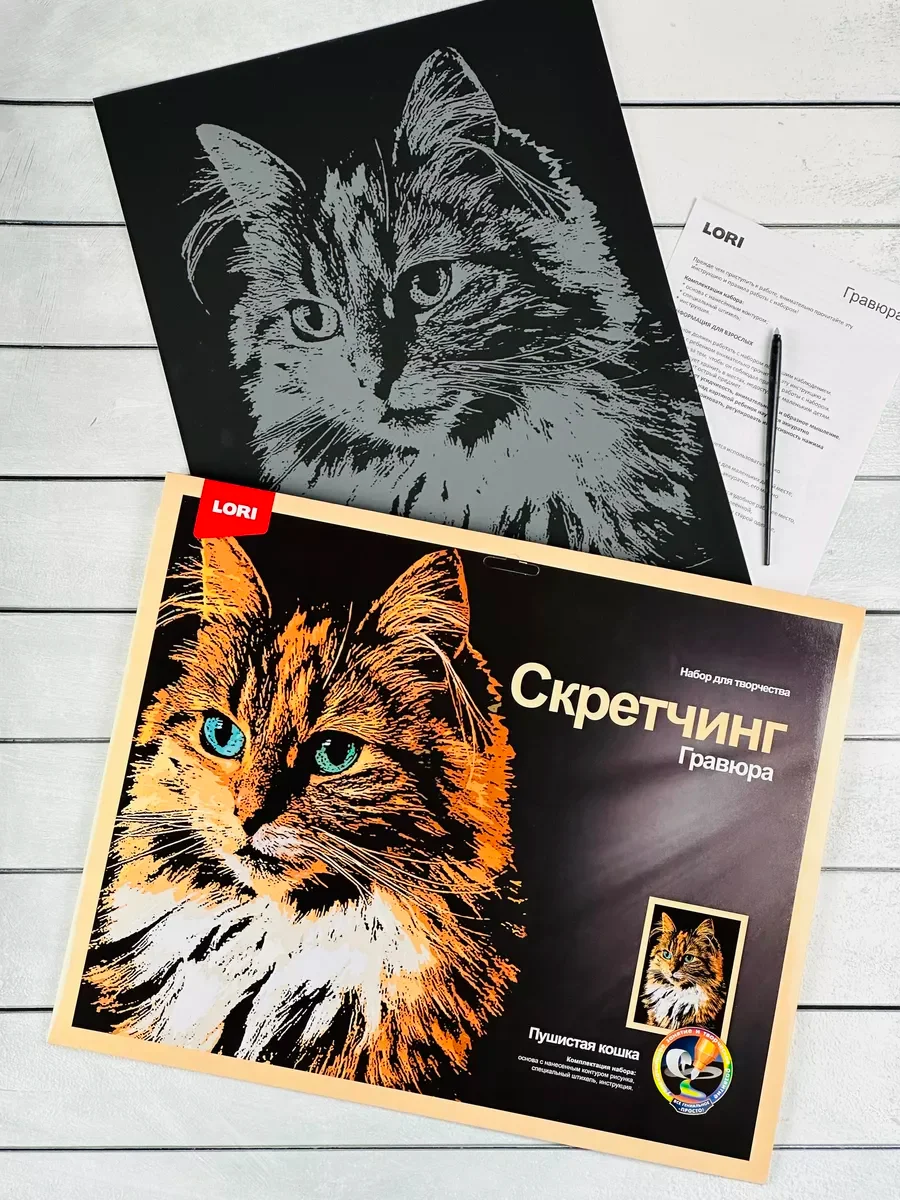 Скретчинг гравюра цветная детская Кошка кошечка котенок Лори