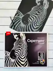 Набор для скретчинга гравюра детская животные Зебра Лори
