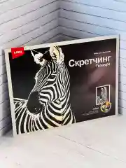 Набор для скретчинга гравюра детская животные Зебра Лори