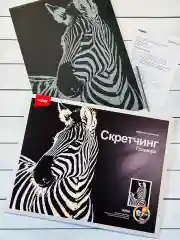 Набор для скретчинга гравюра детская животные Зебра Лори