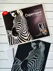 Набор для скретчинга гравюра детская животные Зебра Лори
