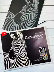 Набор для скретчинга гравюра детская животные Зебра Лори
