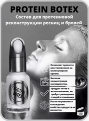Ботокс Секси, PROTEIN BOTEX
