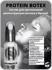 Ботокс Секси, PROTEIN BOTEX