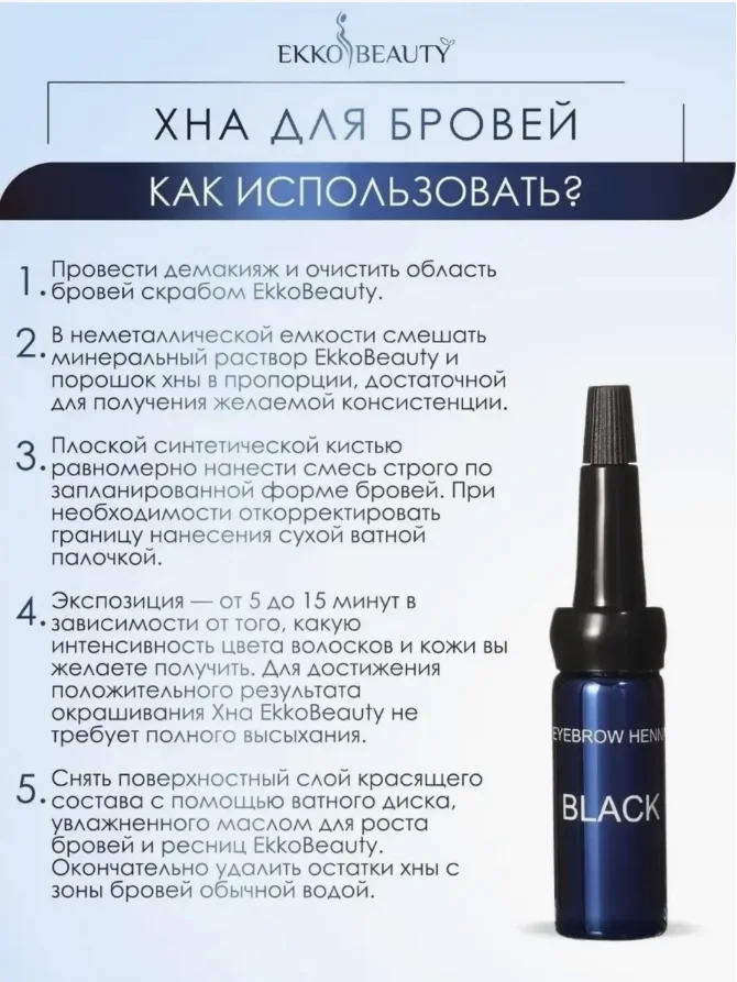 Хна для бровей Black EKKOBEAUTY, 7мл