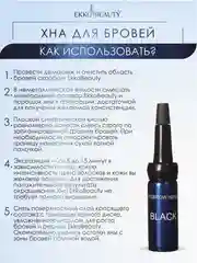 Хна для бровей Black EKKOBEAUTY, 7мл