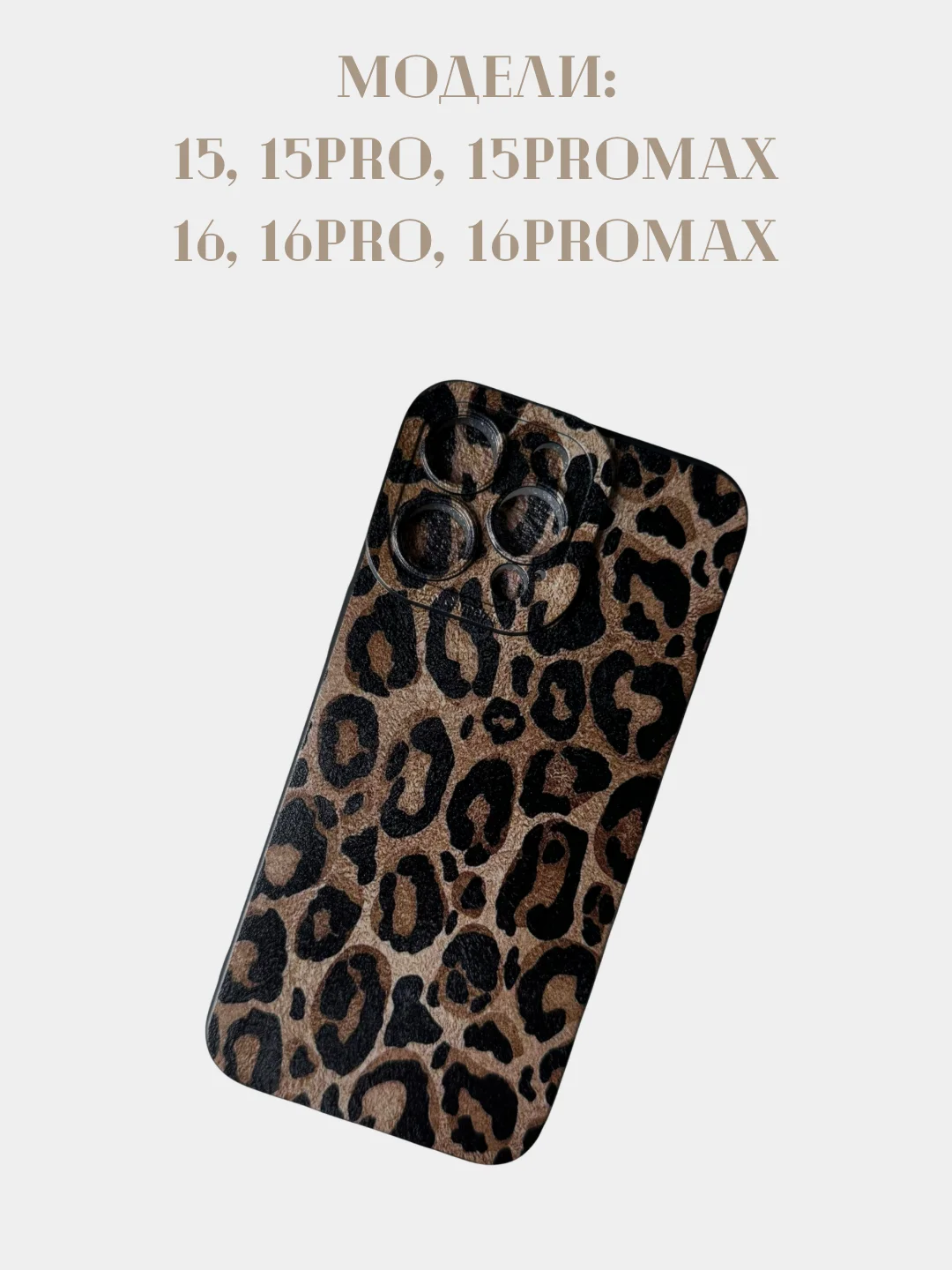 Коричневый чехол для iPhone 13/14/15/Pro/Max/Plus с принтом: леопардовый, сердечки, губы