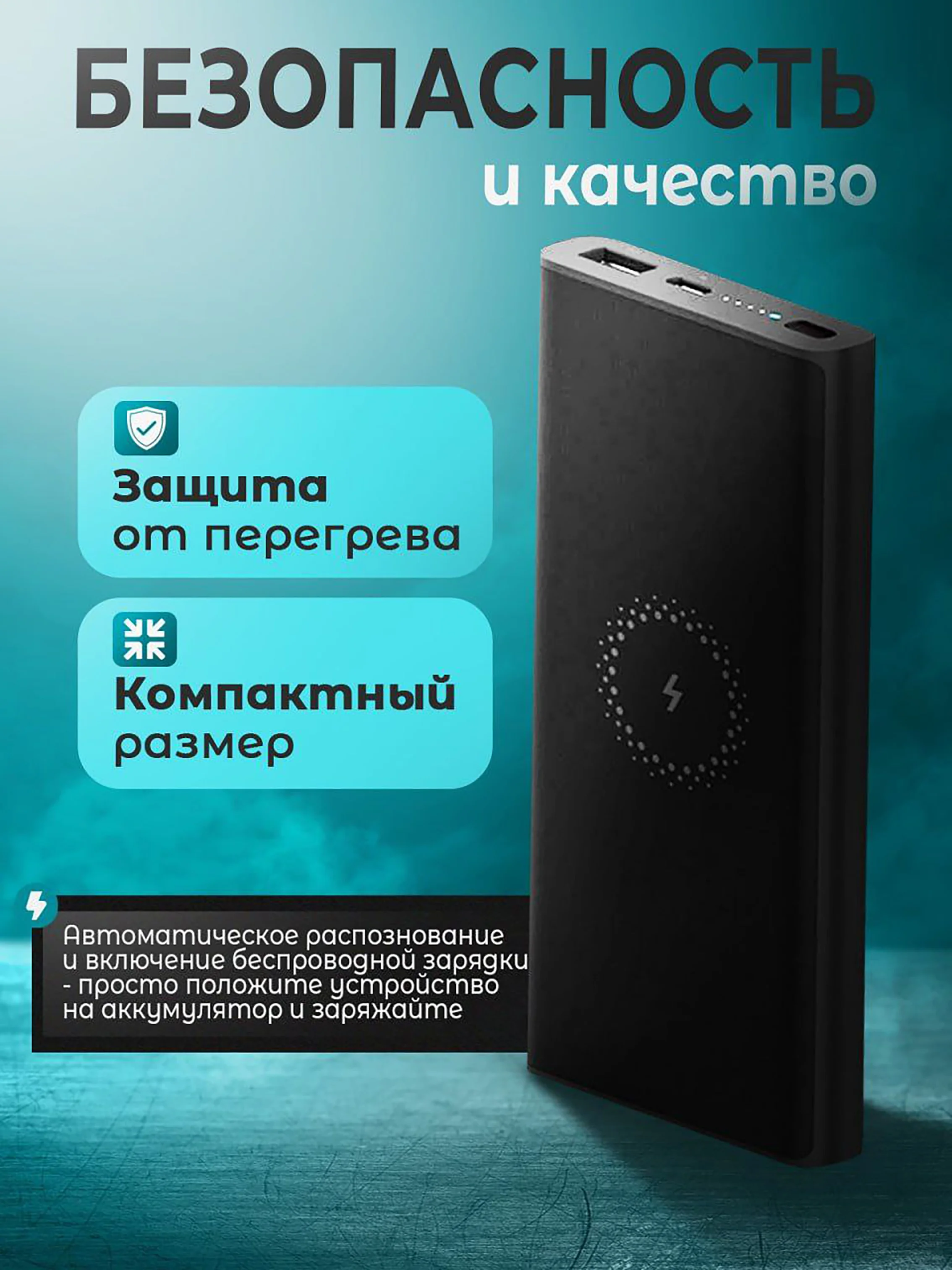 Повербанк Mi Wireless 10.000мАч с беспроводной зарядкой