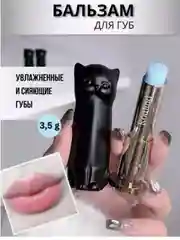 Угольный бальзам для губ,масло, блеск "Кошка", гигиеническая помада для детей