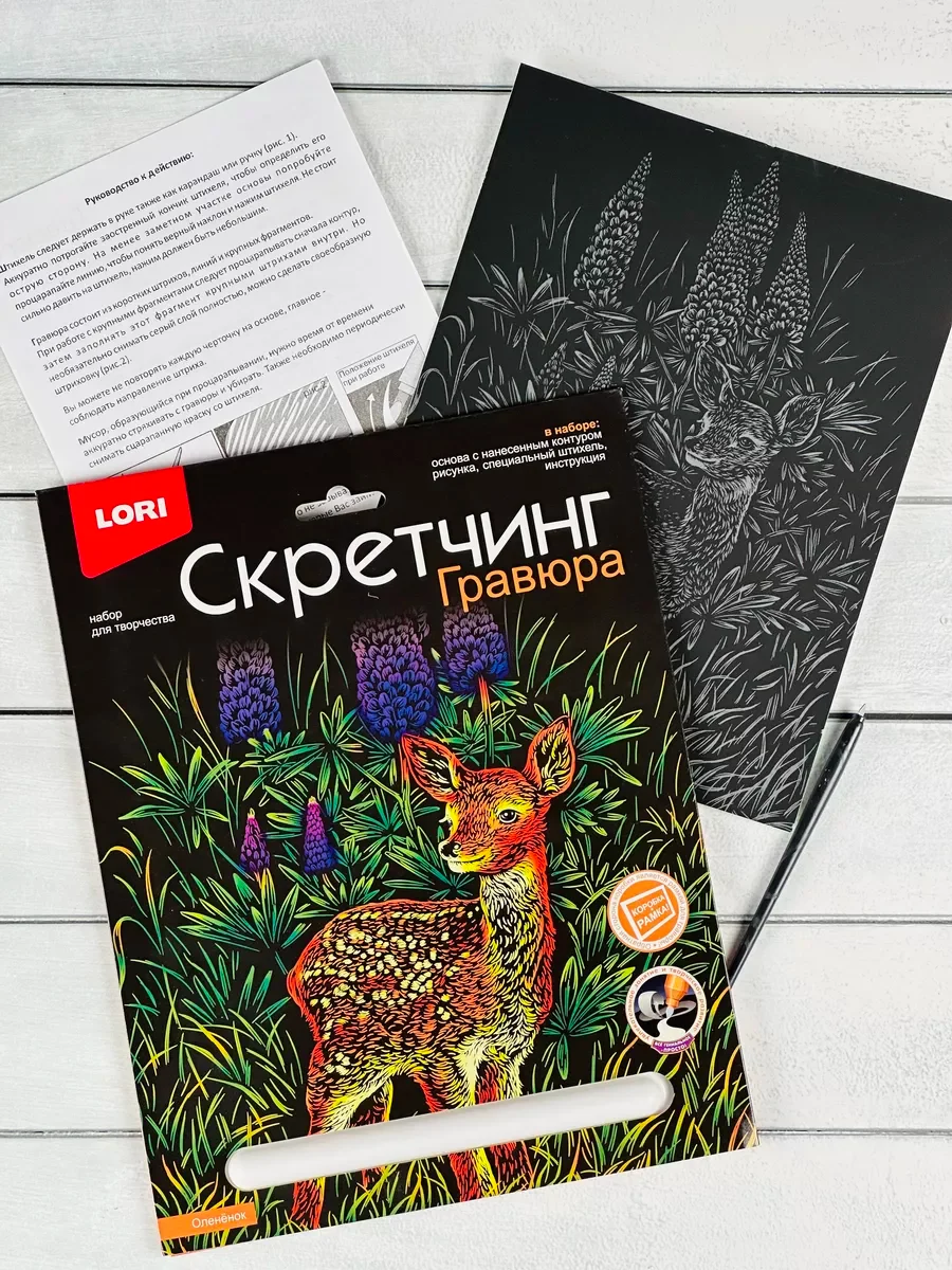 Скретчинг цветная картина в рамке Олень Олененок Лори