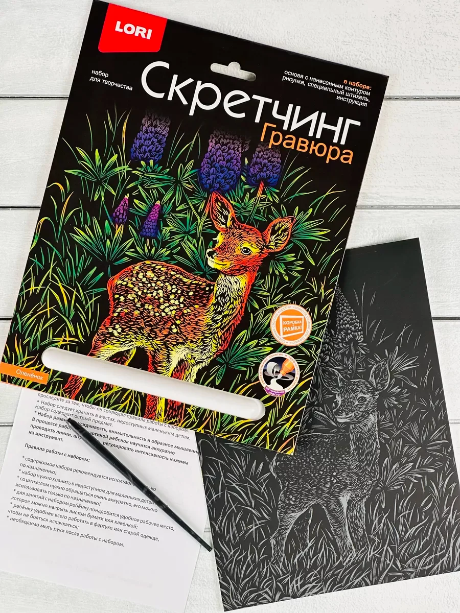 Скретчинг цветная картина в рамке Олень Олененок Лори