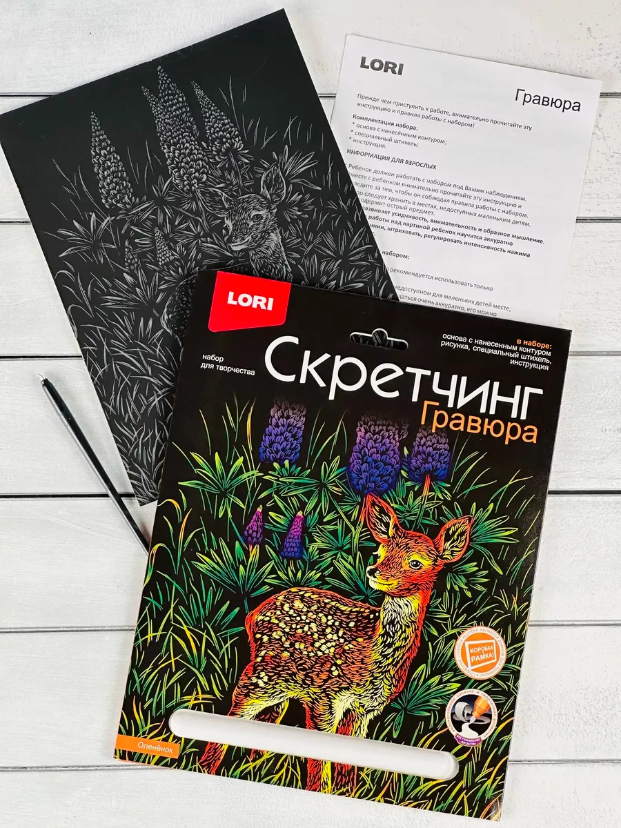 Скретчинг цветная картина в рамке Олень Олененок Лори