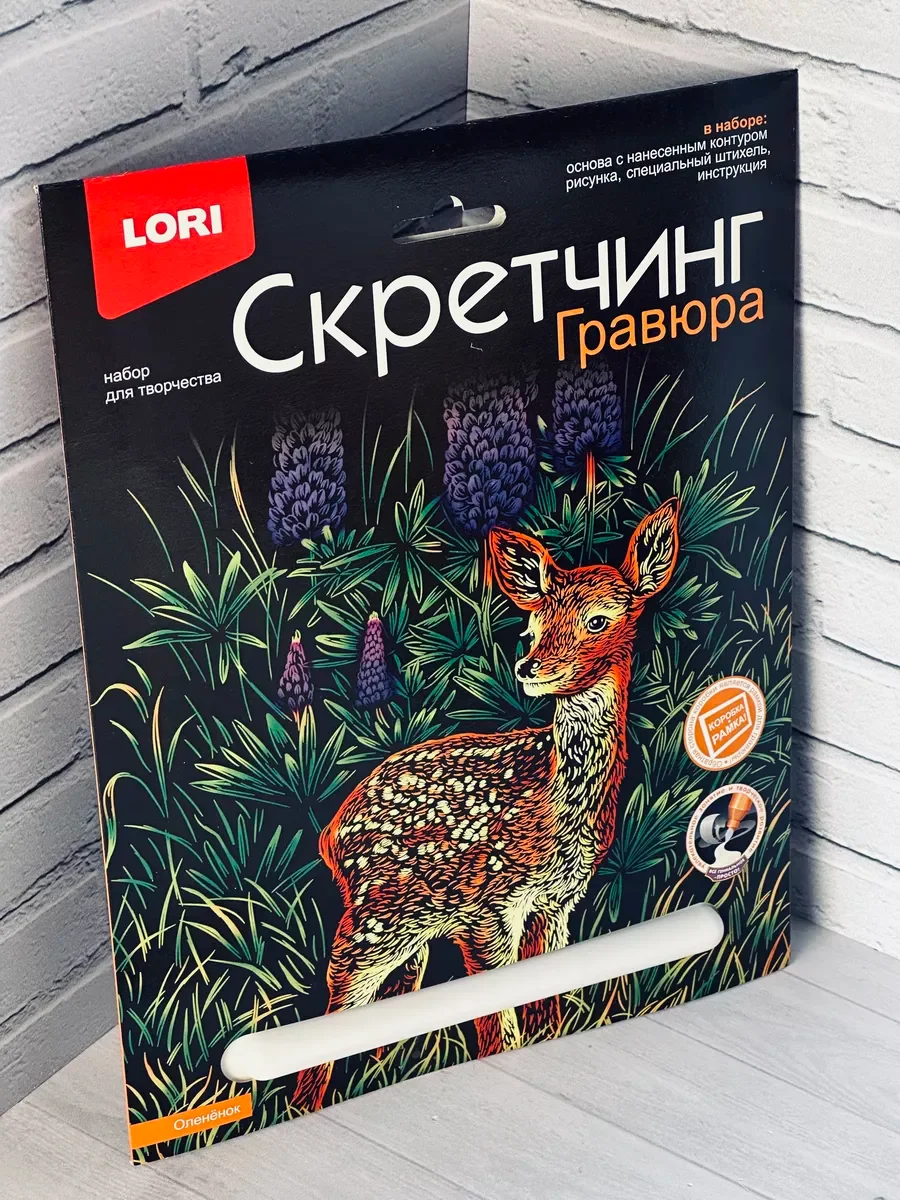 Скретчинг цветная картина в рамке Олень Олененок Лори