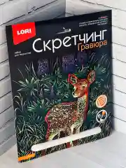 Скретчинг цветная картина в рамке Олень Олененок Лори