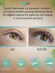 Составы для ламинирования ресниц InLei (саше 1,5 мл)