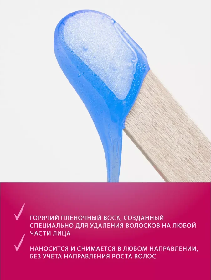 FreiAVIVER Воск для депиляции бровей и лица, 100 гр
