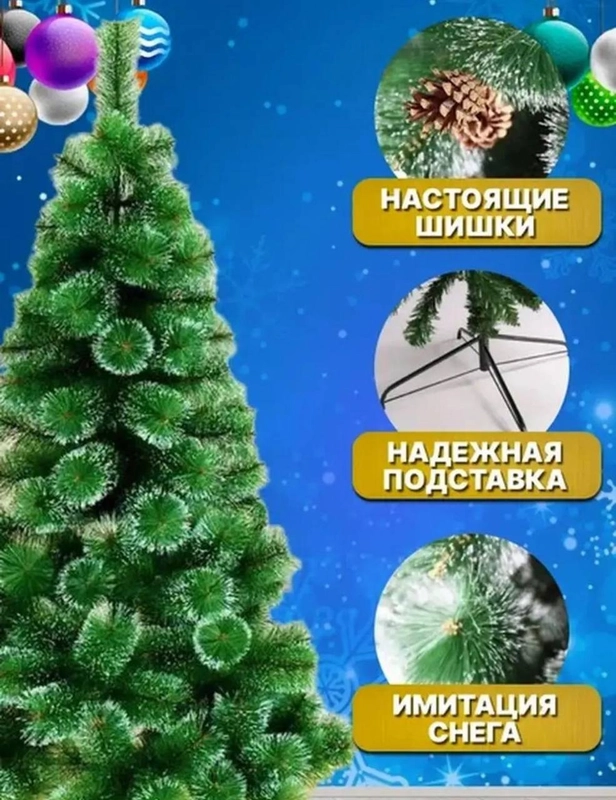 Елка новогодняя искуссвенная заснеженная с шишками,сосна