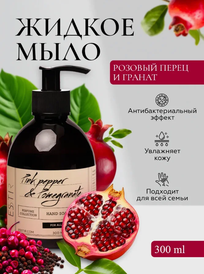 ESSTIR  (Zielinski & Rozen) Антибактериальное жидкое мыло для рук 300мл