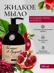 ESSTIR  (Zielinski & Rozen) Антибактериальное жидкое мыло для рук 300мл
