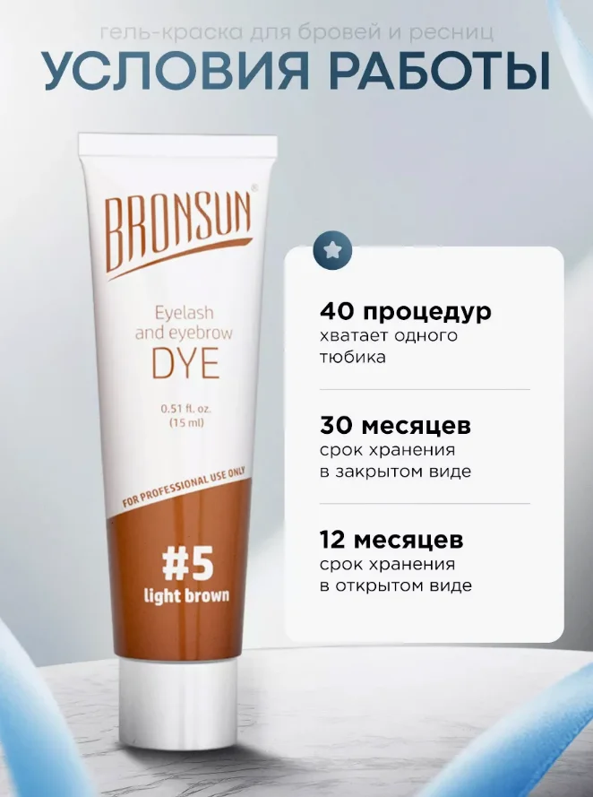 Краска для ресниц и бровей BRONSUN, гелевая, 15 мл