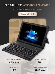 Планшет ATOUCH S -TAB1, с клавиатурой Tablet PC,  10.1,  IPS, 4G, LTE/5G, 2 SIM