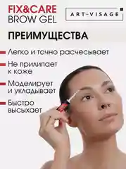 Гель  Арт Визаж прозрачный для фиксации бровей и ресниц