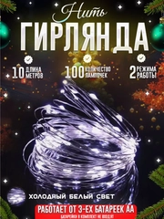 Гирлянда роса, гирлянда уличная, гирлянда на елку  роса 10-30, 2 цвета