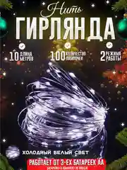 Гирлянда роса, гирлянда уличная, гирлянда на елку  роса 10-30, 2 цвета