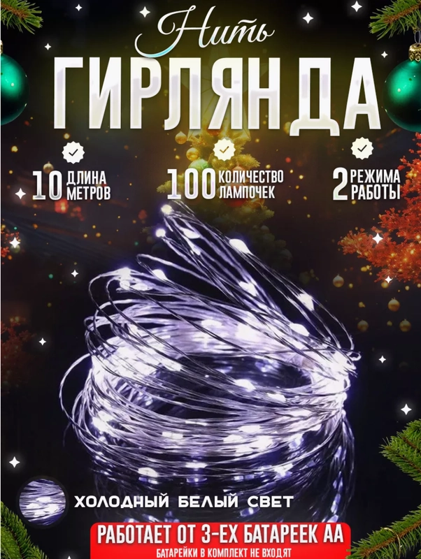 Гирлянда роса, гирлянда уличная, гирлянда на елку  роса 10-30, 2 цвета