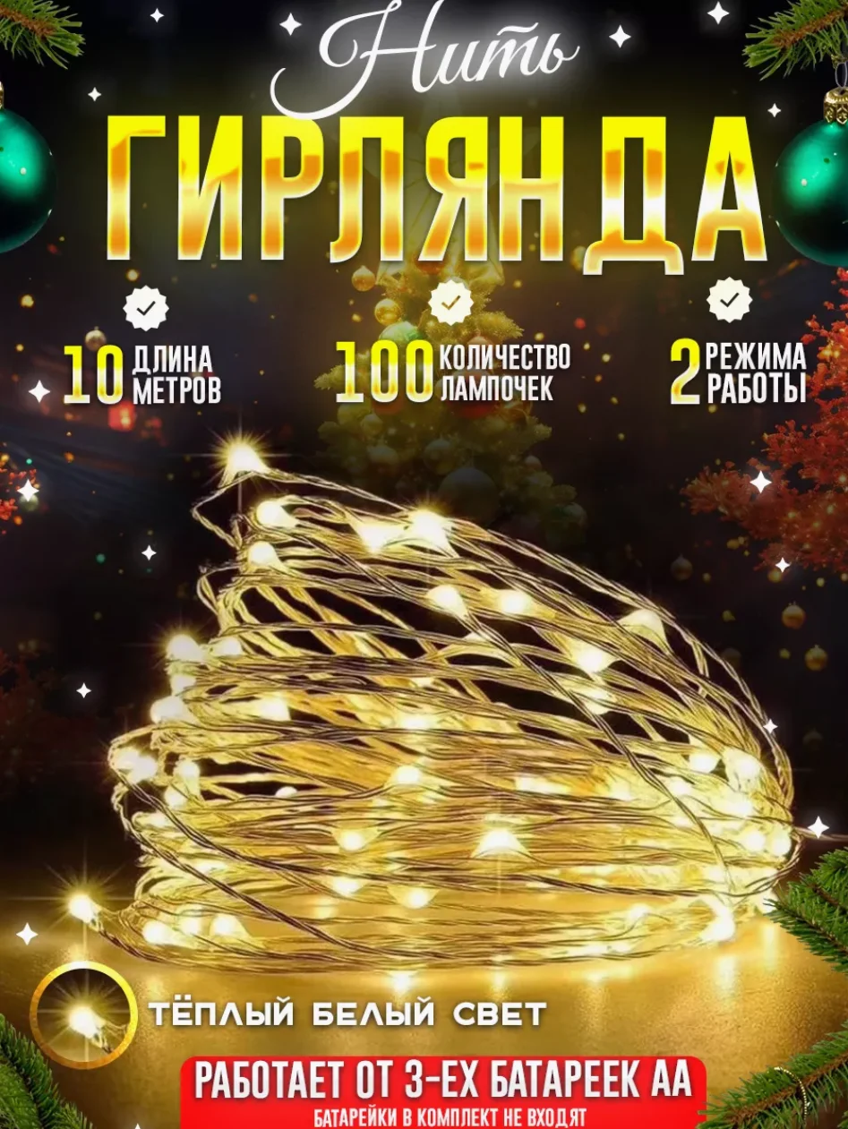 Золотой гирлянда роса, гирлянда уличная, гирлянда на елку роса 10-30, 2 цвета