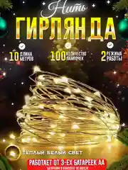 Золотой гирлянда роса, гирлянда уличная, гирлянда на елку  роса 10-30, 2 цвета