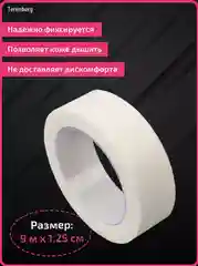 Скотч для наращивания ресниц из нетканого материала, 9 м