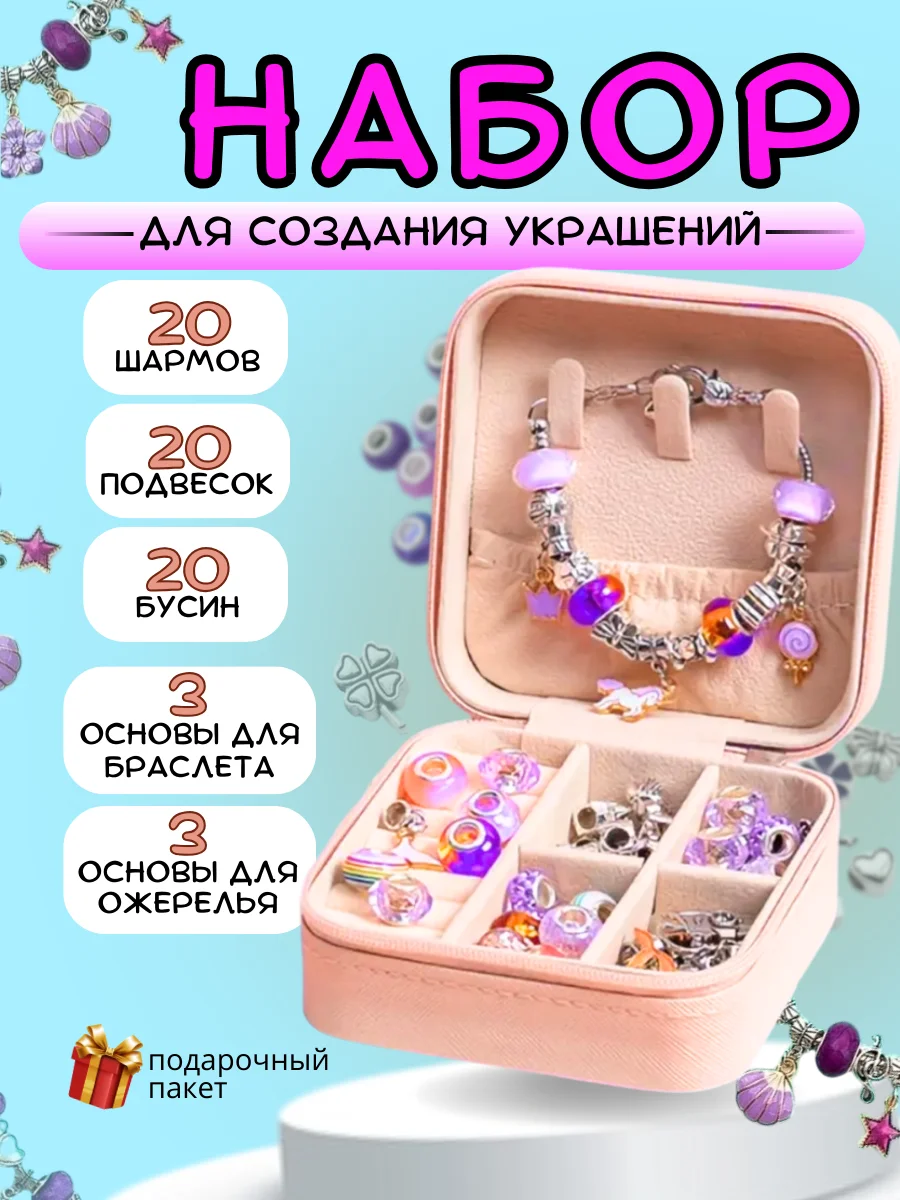 Аметистовый набор для создания украшений, украшения для девочек, 66 элементов со шкатулкой