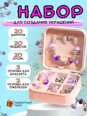 Аметистовый набор для создания украшений, украшения для девочек, 66 элементов со шкатулкой
