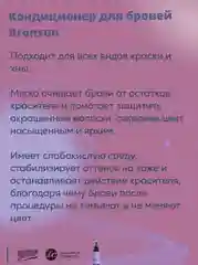 Кондиционер для бровей BRONSUN, 50 мл