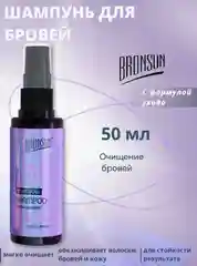 Шампунь для бровей BRONSUN, 50 мл