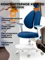 Синий детское компьютерное кресло с ортопедической спинкой (розовое, синее)
